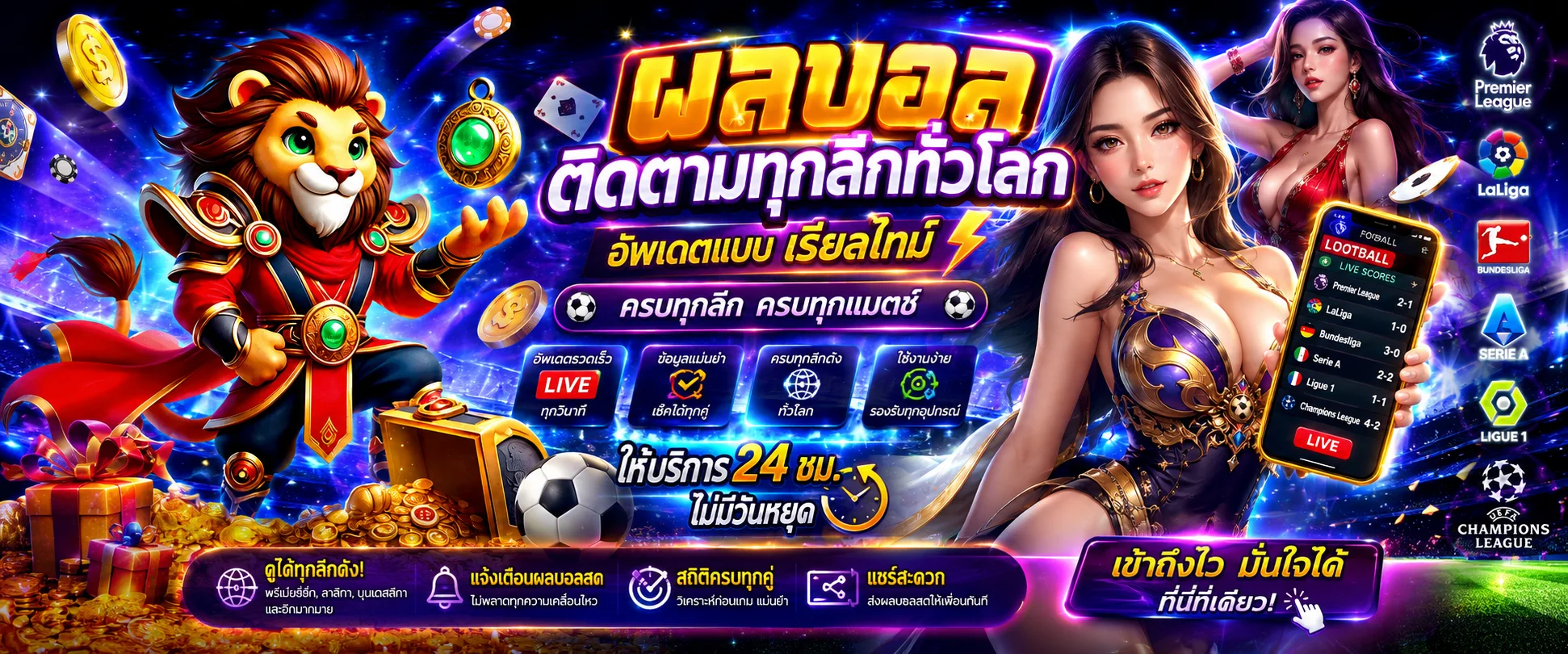 ผลบอลสด Cashout123 ดูผลบอลและแทงบอลออนไลน์ทุกลีค